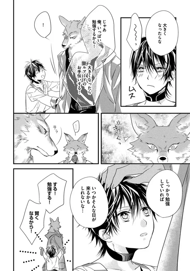 Pendulum: Kemonohito Omegaverse