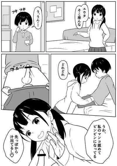 [Ark] Kinjo no Mesu Ero Onee-chan -Himitsu no Orusuban-