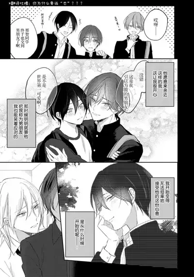 Kimi to janakya Koi mo Dekinai | 倘若不是你，恋爱就无从谈起 1-4