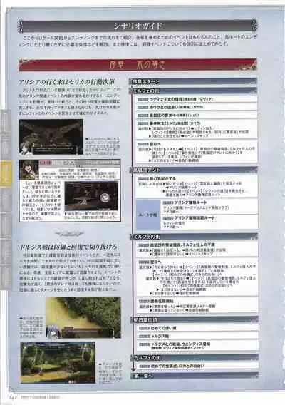 [Eushully] Tenbin no La DEA. ~Ikusa Megami MEMORIA~ Perfect Guidebook