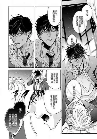 Ochikobore Alpha to Elite Omega | 问题α与精英Ω Ch. 1-6 完结