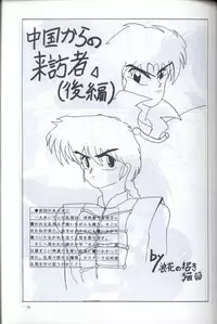 [Supetunaz Jimukyoku] Spetunaz 10 (Ranm 1/2, Maison Ikkoku, Urusei yatsura)