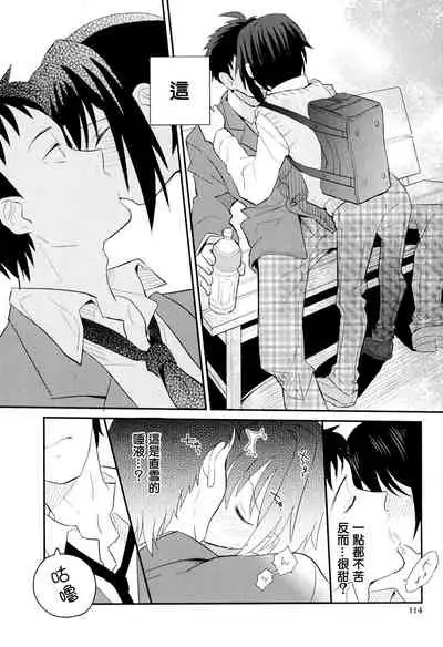 Otouto Jikake no Honey Trap - Lovely Younger Brother Honey Trap