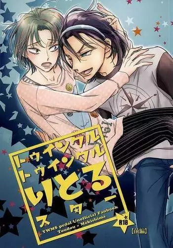 Twinkle Twinkle Little Star Zenpen