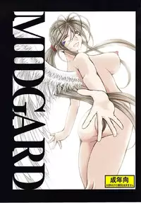 (C63) [CIRCLE OUTERWORLD (Chiba Shuusaku)] Midgard (Ah! My Goddess) complete [eng]