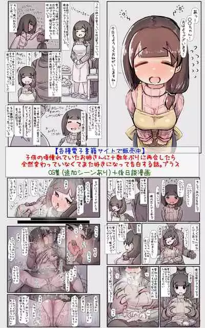 病弱だったあの子が元気になって嬉しいけど体力と性欲がハンパなくて大変な話