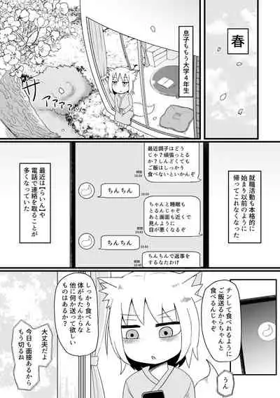 ロリババお義母さんは押しに弱い 總集編１