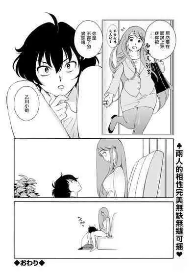 Otogawa-san to Hasamare Kachou