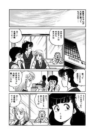 Abunai Joshi Ryou Monogatari Vol.2