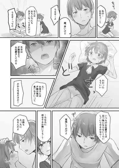 [Cominaya (Comina)] Namaiki na Imouto o Daitai Te dake de Ikasemakuru [Digital]