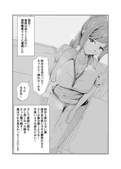 Akogare no Osananajimi no Boku no Shiranai Midareta Kao