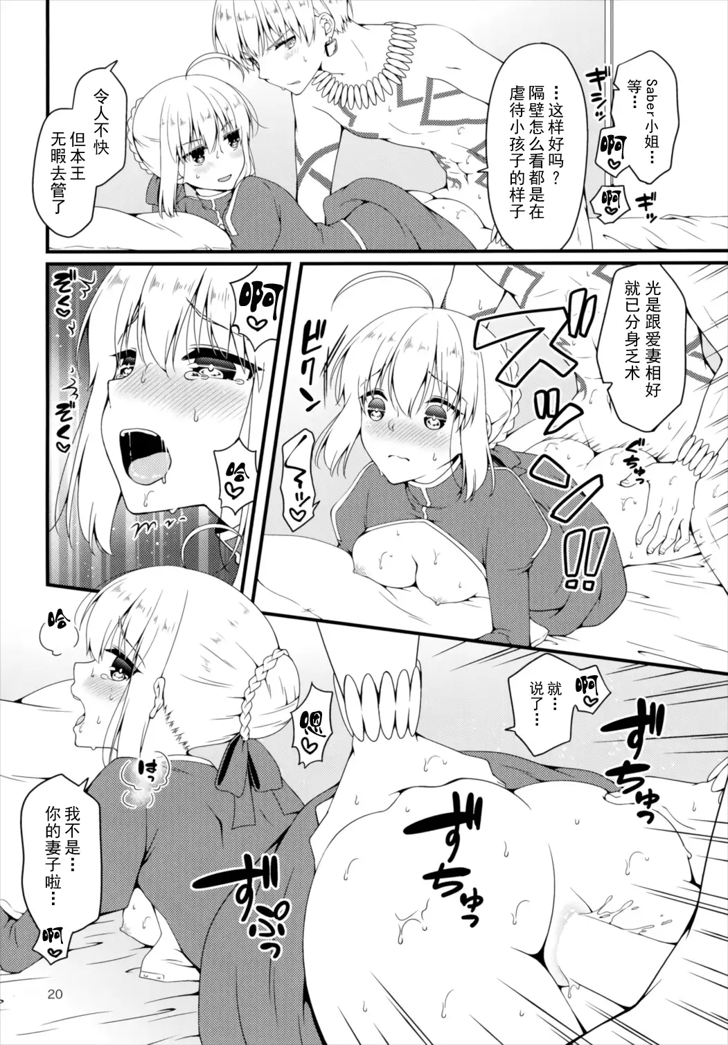 Chaldea no Osama-tachi