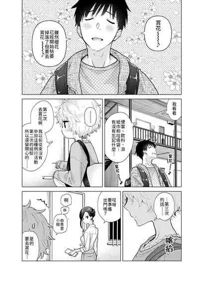 Noraneko Shoujo to no Kurashikata | 與野貓少女一起生活的方法 Ch. 22-31