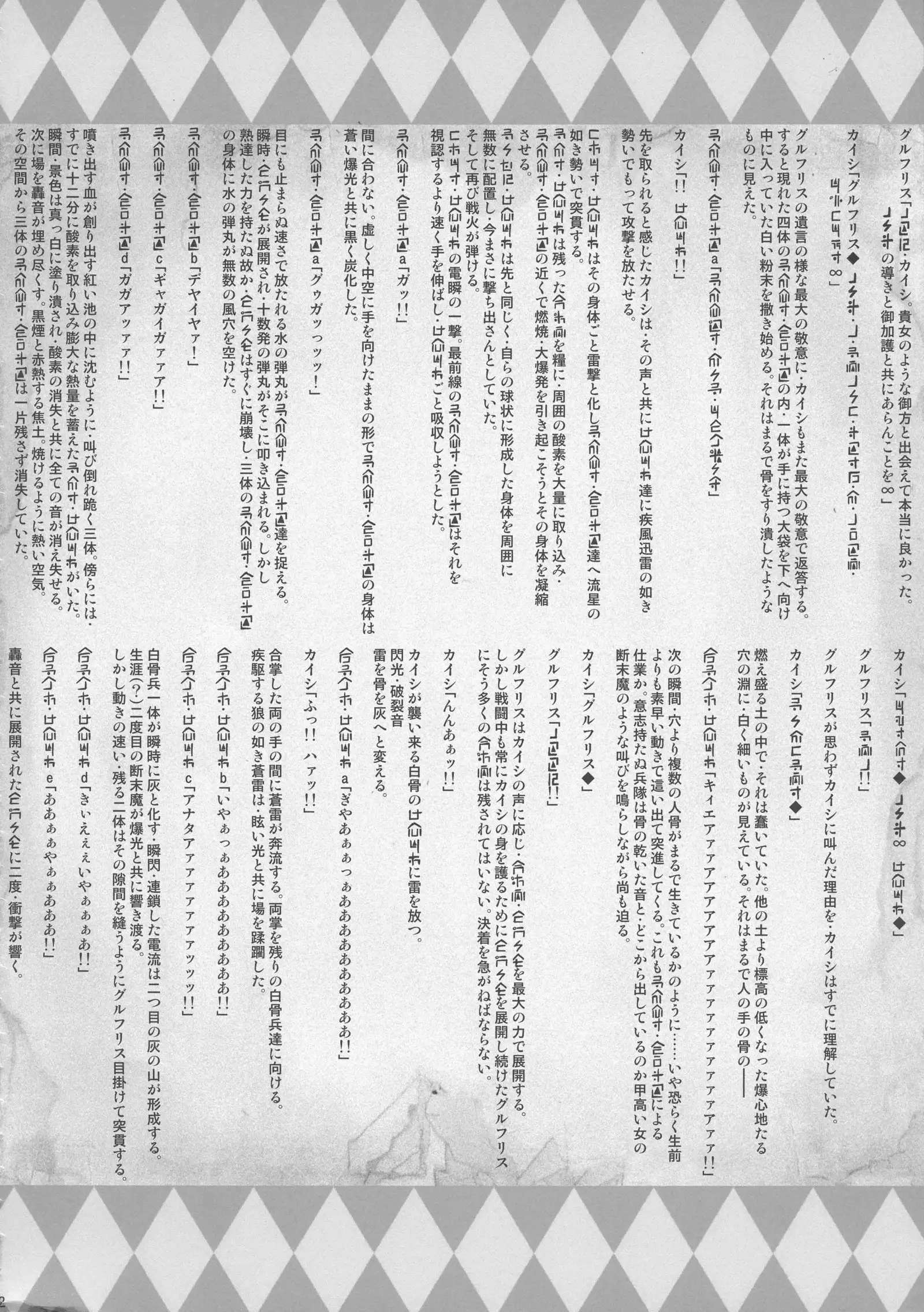 GUND CUNNUM vol.2 Birth Furnace of Rugagyan