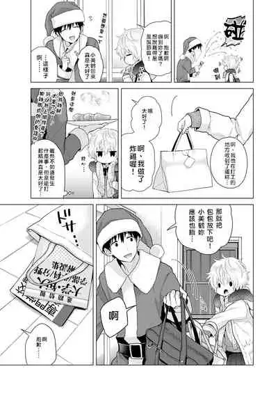 Noraneko Shoujo to no Kurashikata | 與野貓少女一起生活的方法 Ch. 22-30