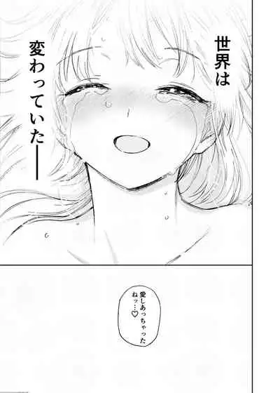 Shin Sekai・Neko to Issho