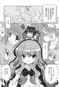 (C72) [Purin Yokochou (Ouka Sushi)] ZERO ZERO ZERO!! (Zero no Tsukaima)