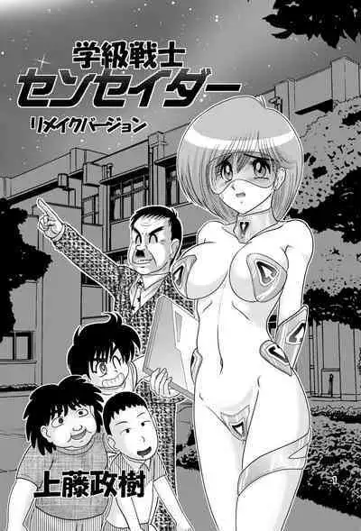 Gakkyuu Senshi Senseida