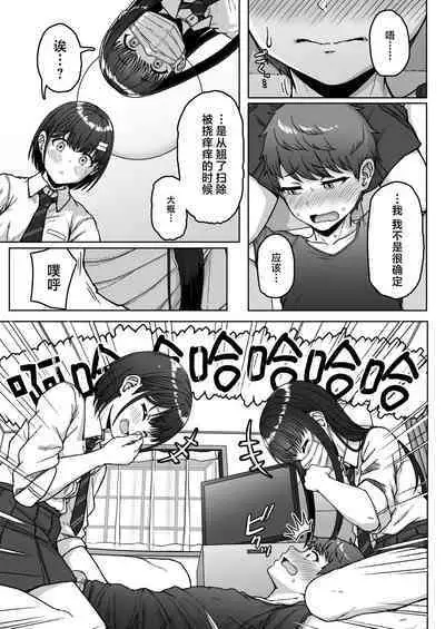 Ushiro no Seki no Aitsu | 我后座的那个她