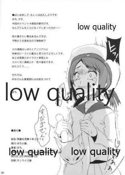 Zansho o Mimau Hon 2013