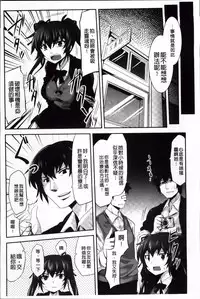 [Tousen] Mou Ochiru Shikanai [Chinese]