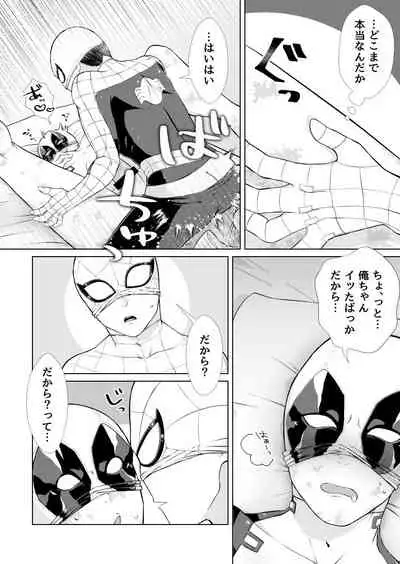[Oshiridosurimushi] Two timing (Spider-man)
