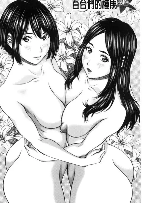 Mesukano Inbina Mesu Kanojotachi to no Hibi Ch. 4-5