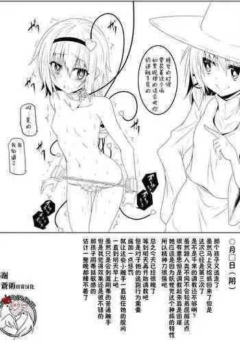 Komeiji Satori Shokushu Choukyou