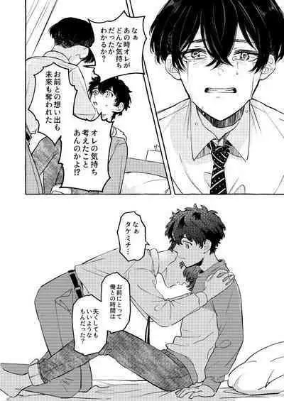 Tatta Hitori no Kono Sekai de.