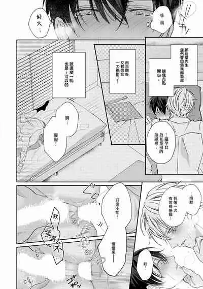 [Yamachi] Drastic f Romance | 激烈的F罗曼史 Ch. 1-2 [Chinese] [拾荒者汉化组] [Digital]