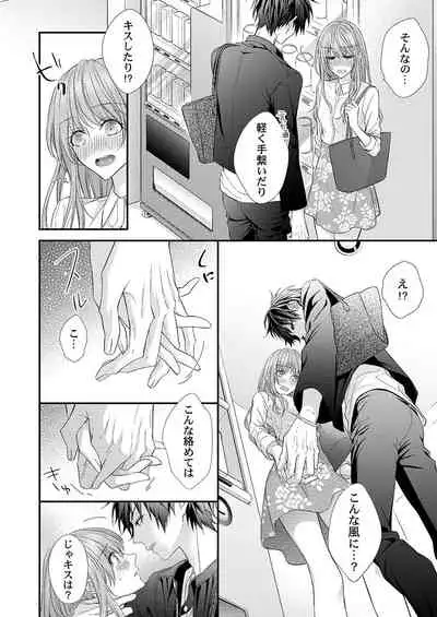 バレずにイケたらご褒美やるよ～授業中､机の下で彼の指が…～ 第1-9話