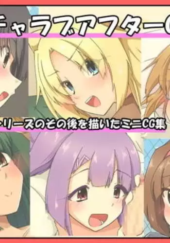 IchaLove Series After CG Shuu