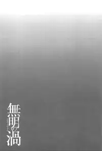 [Takasugi Kou] Mumyou no Uzu Ch. 1-7 [English] [desudesu]