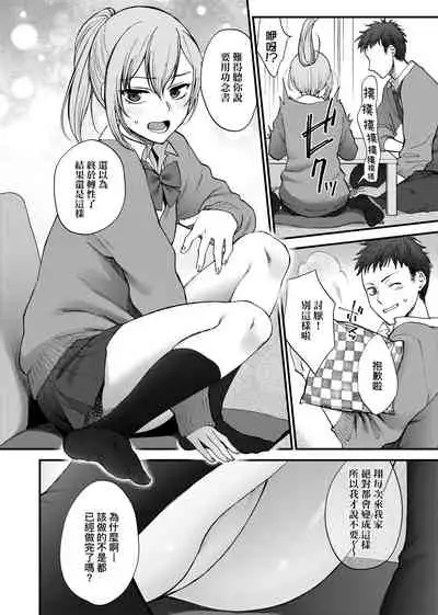 [Syoukaki] Furete Hoshikute Tamaranai | 想得到你的愛撫 已迫不及待 [Chinese] [Digital]