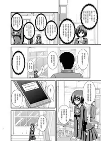 [valssu (Charu)] Mizushima-san wa Roshutsushou. 2 [Chinese] [尼尔个人汉化] [Digital]