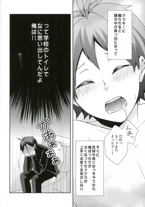 Suki koso Mono no Jouzu Nare?