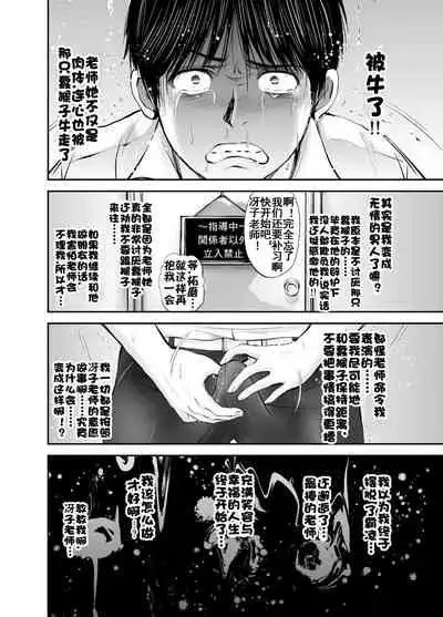 寝取られ女教師・冴子 ～真実の愛～（流木个人汉化）