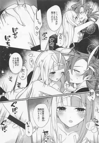 (HaruCC30) [chimere/marie (Ugetsu)] Aienkien (Fate/Grand Order)