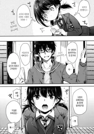 あいまいますく ch. 1