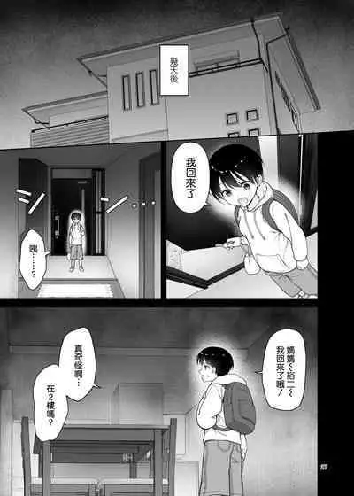 Boku no Mama wa Otouto no Mae de dake Dosukebe ni Naru