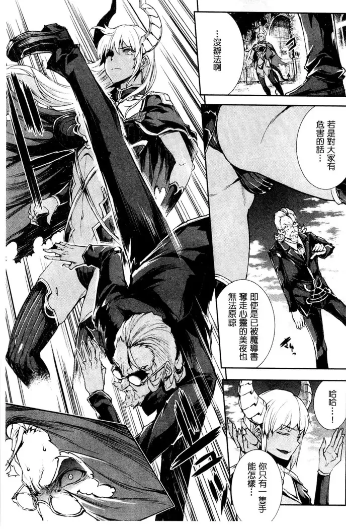 Shinkyoku no Grimoire III -PANDRA saga 2nd story-