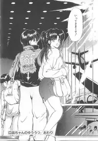 [Fujisaki Makoto] Nagi-chan no Yuuutsu 2