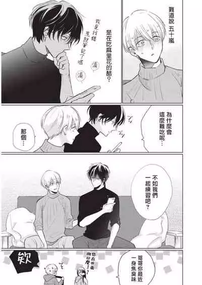 Onegai, Sonnna ni Kamanaide | 求你，不要这么咬我 2021特典 + 单行本番外 + 番外合集