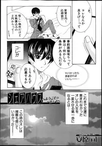 [Yasuhara Tsukasa] Share House e Youkoso