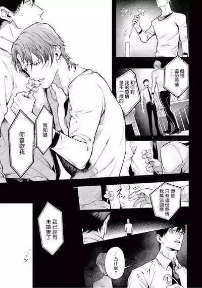 Zetsubou ni Nake | 绝望悲鸣 Ch. 1-9