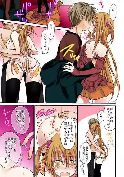 あの夜、妹をハメた感触だけは覚えてる。