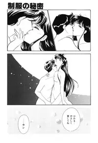 [Arimura Shinobu] seifuku no himitsu [Digital]