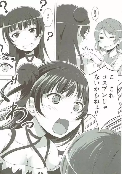 Datenshi vs Cosplay Maou