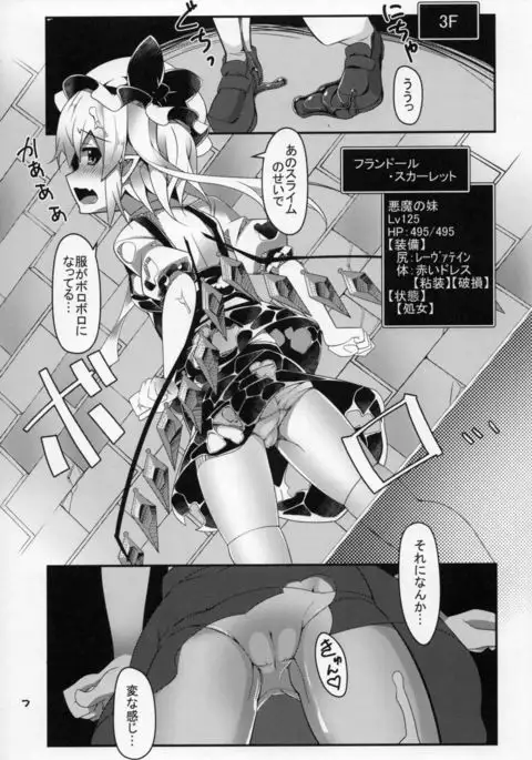 Flan-chan no Ero Trap Dungeon Clitoris Hugger