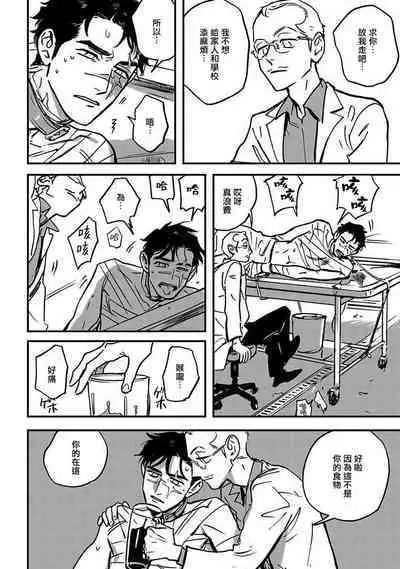 Sleeping Dead | 活死人 Ch. 1-5 + 番外